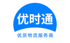 磐石市到香港货运公司，磐石市到台湾快递公司，磐石市至澳门物流公司