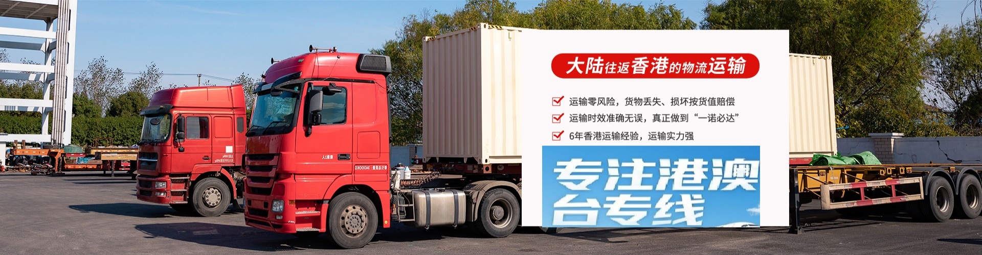 磐石市物流到香港、台湾、澳门专线公司